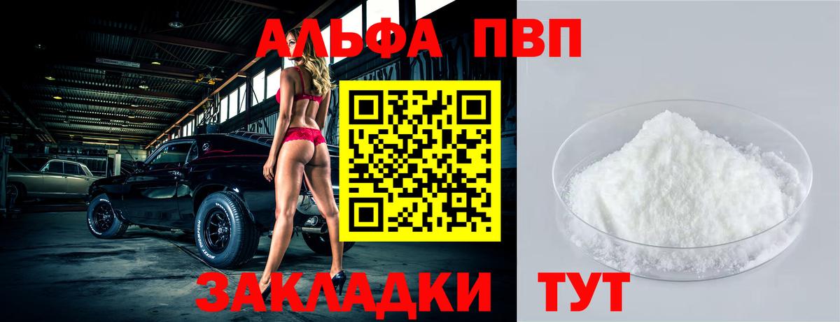 Альфа ПВП крисы CK  Вход с VPN  A PVP крисы CK  Альфа ПВП СК  Новоалтайск 