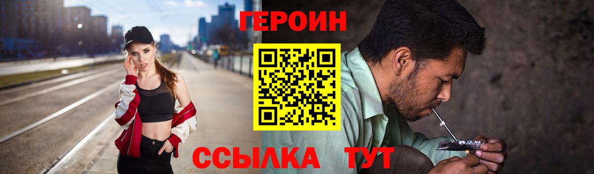 ГЕРОИН  Вход с VPN  Новоалтайск  Героин Heroin 