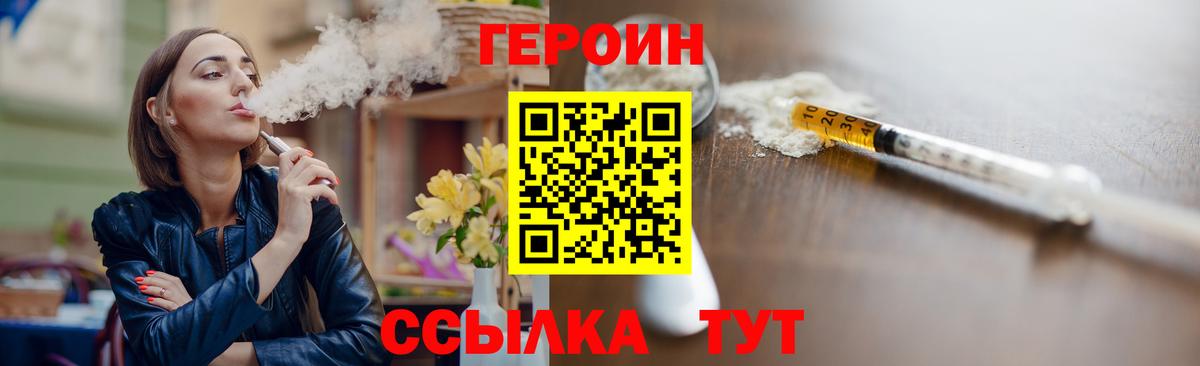 ГЕРОИН хмурый Новоалтайск