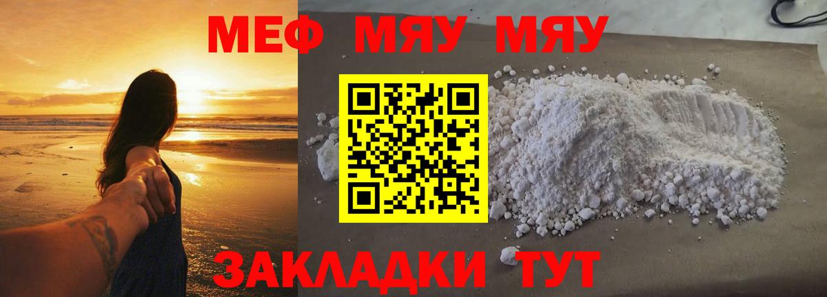 Меф мяу мяу мука Новоалтайск