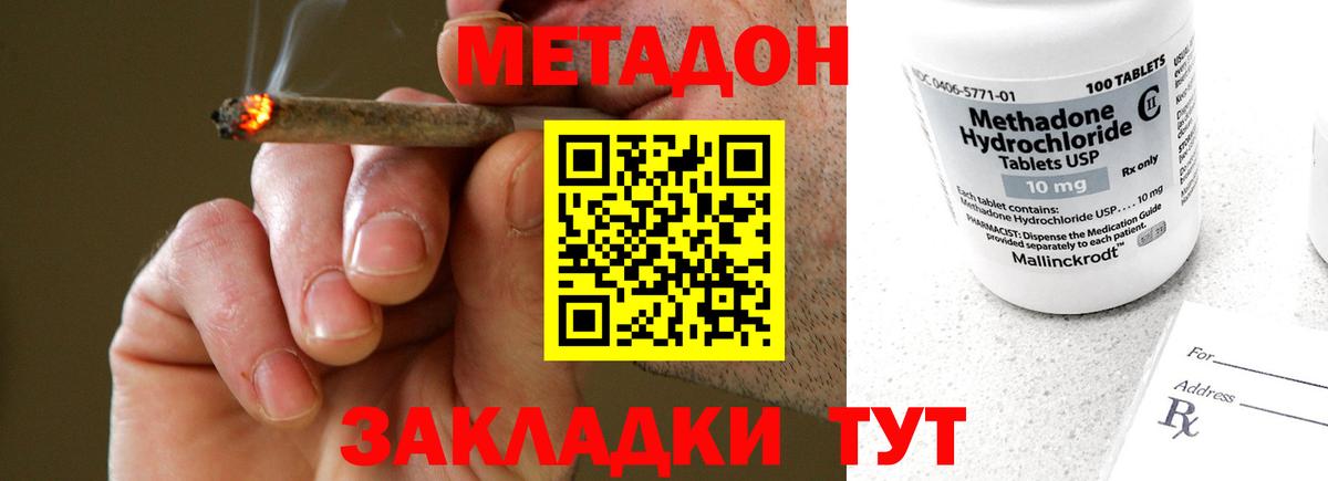Метадон кристалл  Вход с VPN  Новоалтайск 