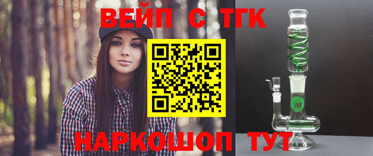 ТГК жижа Новоалтайск